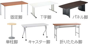 脚タイプ